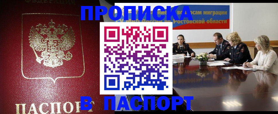 прописка в квартире в Вытегре