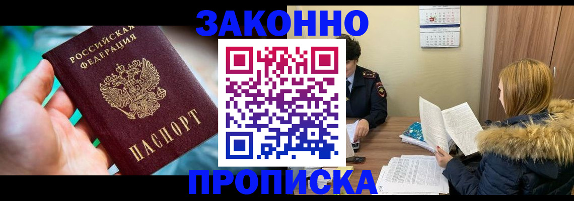 прописка 2025 в Вытегре