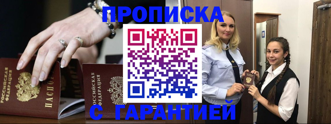 прописка гарантия в Вытегре