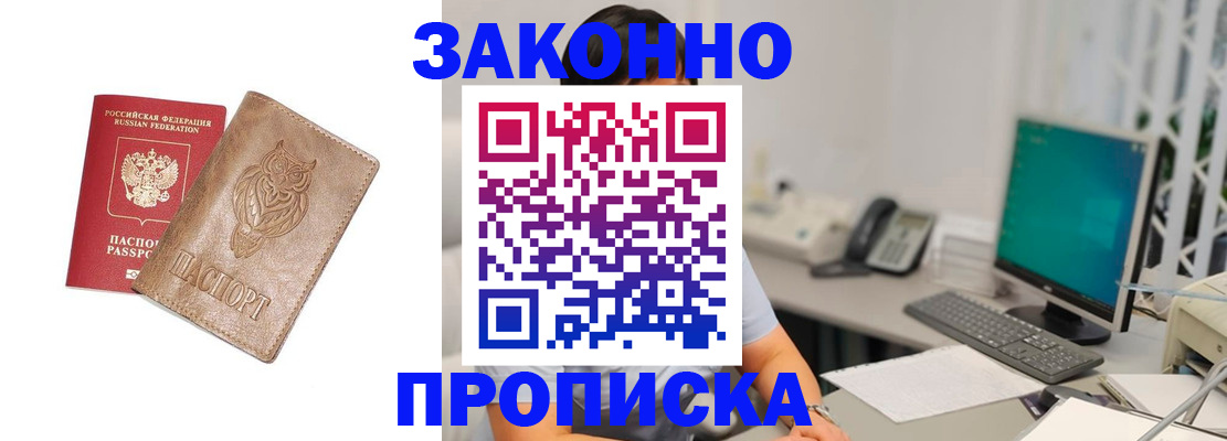 прописка в квартире в Вытегре